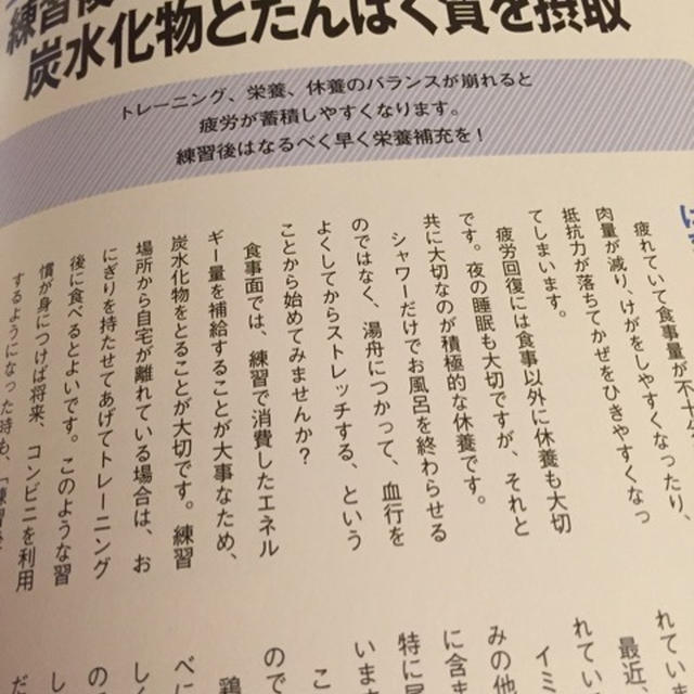 スポーツ選手を育てる為に