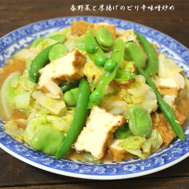 春野菜と厚揚げのピリ辛味噌炒め