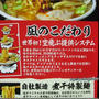 世界初！空飛ぶ提供「すごい煮干しラーメン」凪（なぎ）