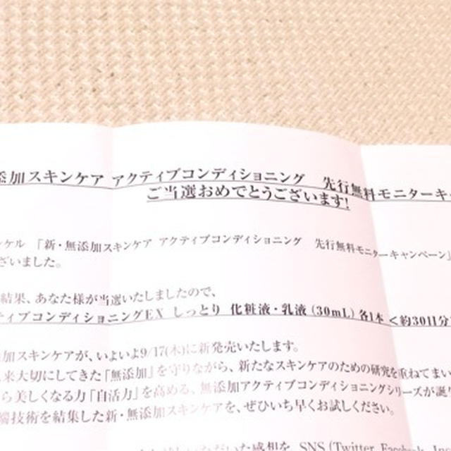 ファンケル　新発売