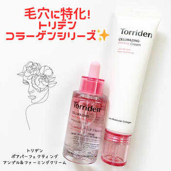 大人気！トリデンさまのコラーゲンシリーズ♡