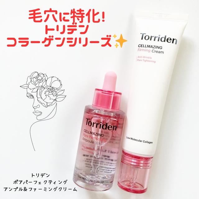 大人気！トリデンさまのコラーゲンシリーズ♡