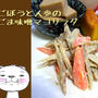 ごぼうと人参のごま味噌マヨサラダ