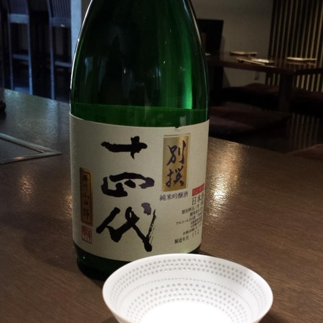 幻の酒　吟醸 十四代