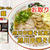 宅麺の「旭川中華そば風來堂 旭川中華そば」を調理してみました / 通販