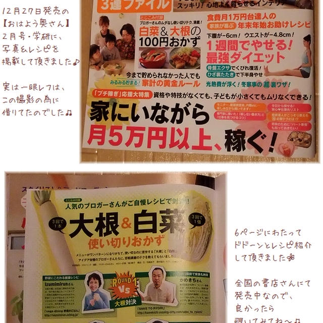 ■ 学研【おはよう奥さん・２月号】に掲載して頂きました♪ ■