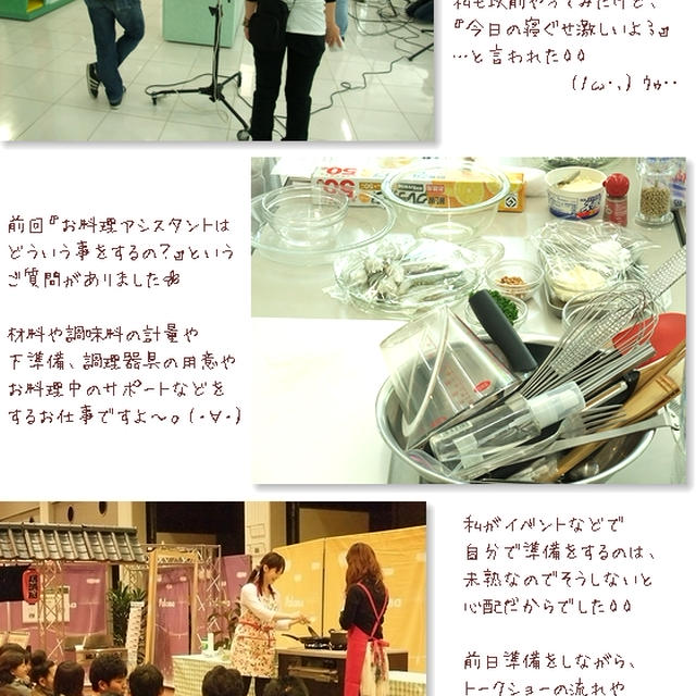 ■お料理研究家・こうちゃんとお仕事〜ヽ(o･∀･)ﾉ｡ﾟ■