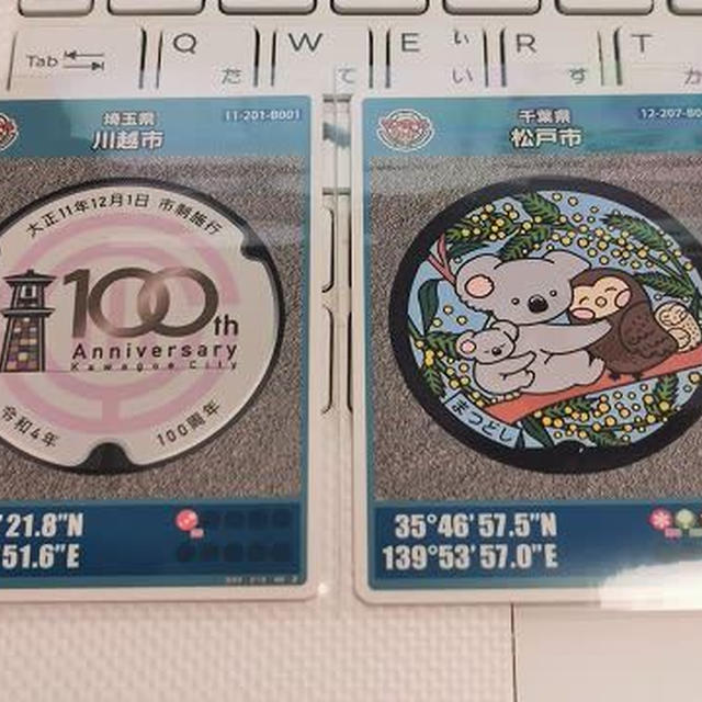 第17弾マンホールカードを貰いに電車でGO！