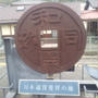 秩父　御開帳　③　日本通貨発祥の地