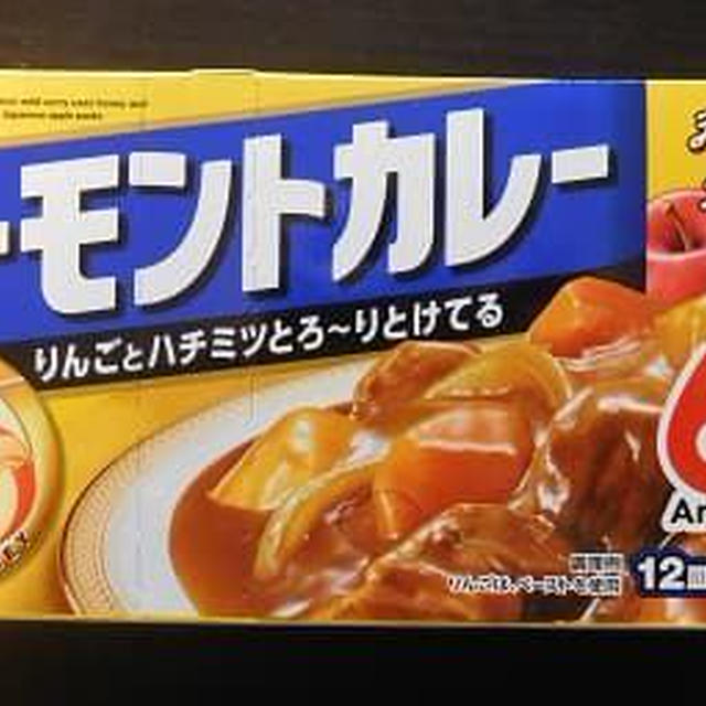 ハウス食品「バーモントカレー」でほうれん草元気カレー！