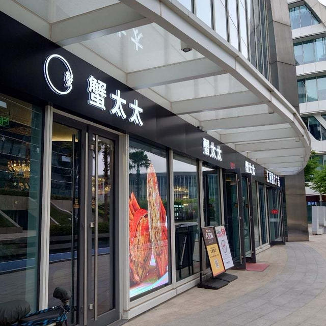 蟹太太1号店@上海
