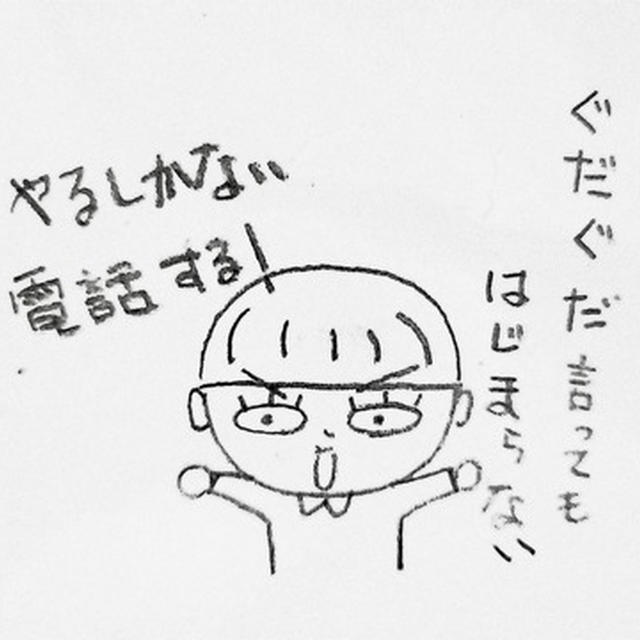 ぐだぐだ言ってても始まらない
