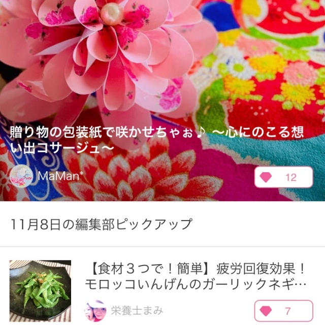 【ご報告】モロッコいんげんのガーリックネギ塩だれ炒め11/8暮らしニスタ編集部ピックアップ❤︎感謝