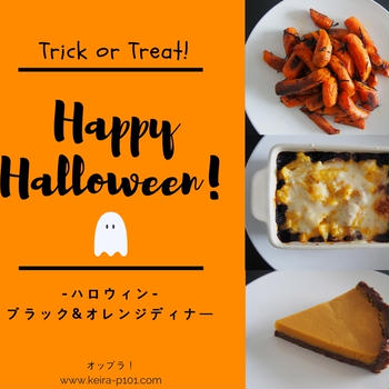 【ハロウィン】黒とオレンジがテーマのディナーを作ったよ。