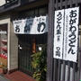 おがわうどん。（四国・香川）
