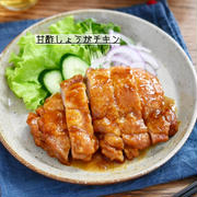 照り照り♪香ばし【甘酢しょうがチキン】#簡単