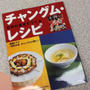 チャングムの料理シーンをガン見する