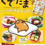 ぐでたまのいいかげんレシピ