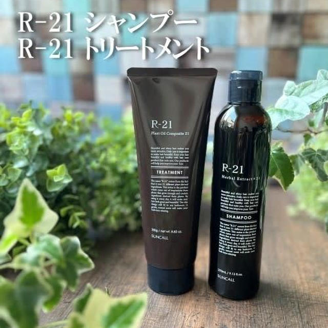 R-21 シャンプー／R-21 トリートメント