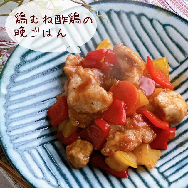 家にある常備調味料で作るめっちゃラク酢鶏