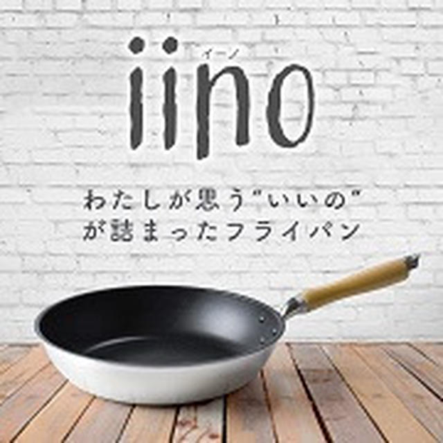 イーノ♡内面のコーティングにダイキン工業製『シルクウェアEZ』を使用