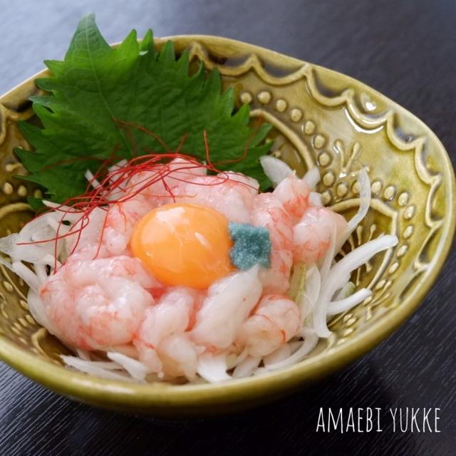 甘エビ塩ユッケ（簡単レシピ）