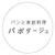 料理家の脇雅世先生 ( @masayowaki )が発起人となり、料理家のコミュニティで繋...