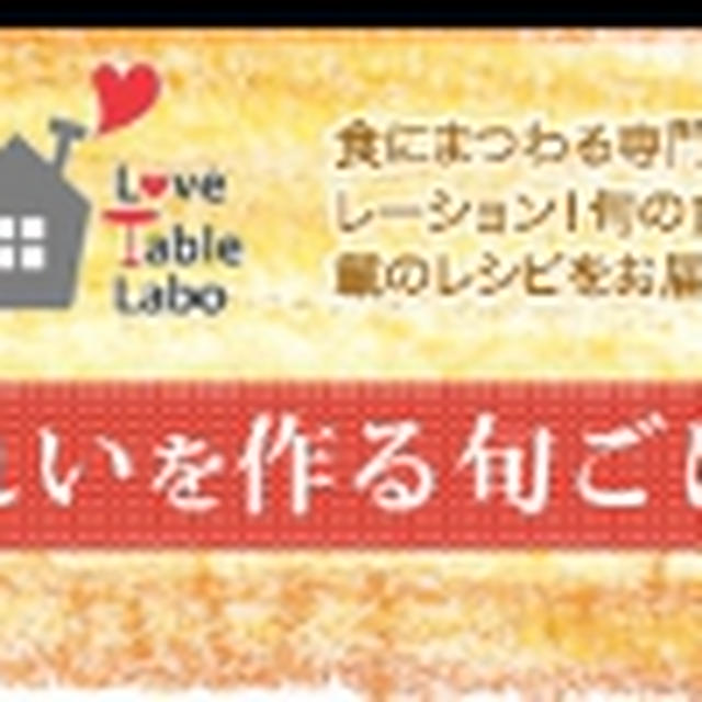 【スタイリング掲載】エクスボーテ「冬のおもてなしレシピ」