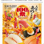 スシローの100円祭り