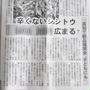 「辛くないししとう」について東京新聞の取材を受けました♪