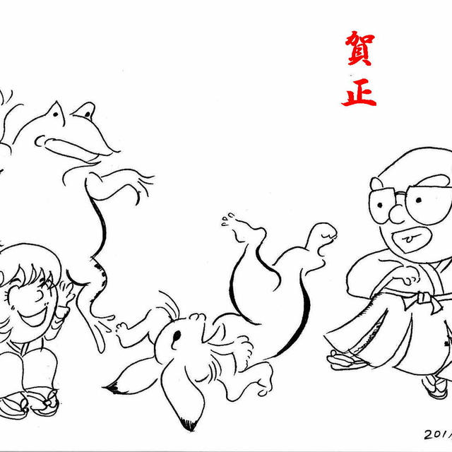 2011年　あけましておめでとうございます。