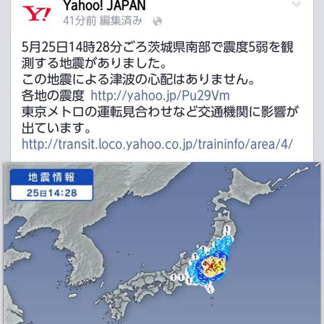 久しぶりの緊急地震速報