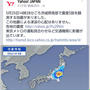 久しぶりの緊急地震速報