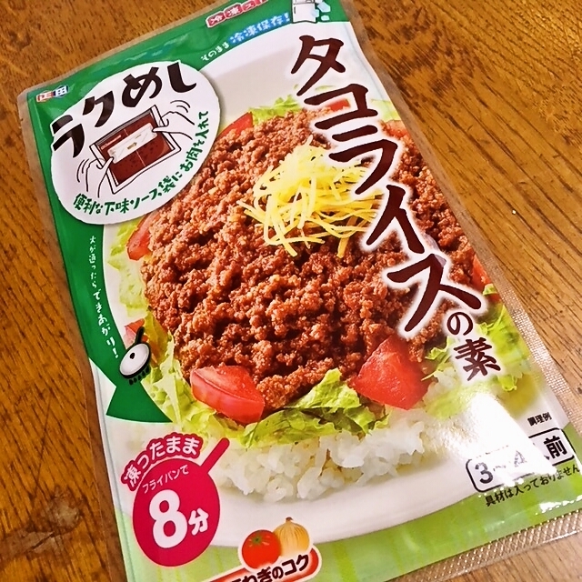 すごくおいしい♡【タコライスの素】DE ラクめし♪
