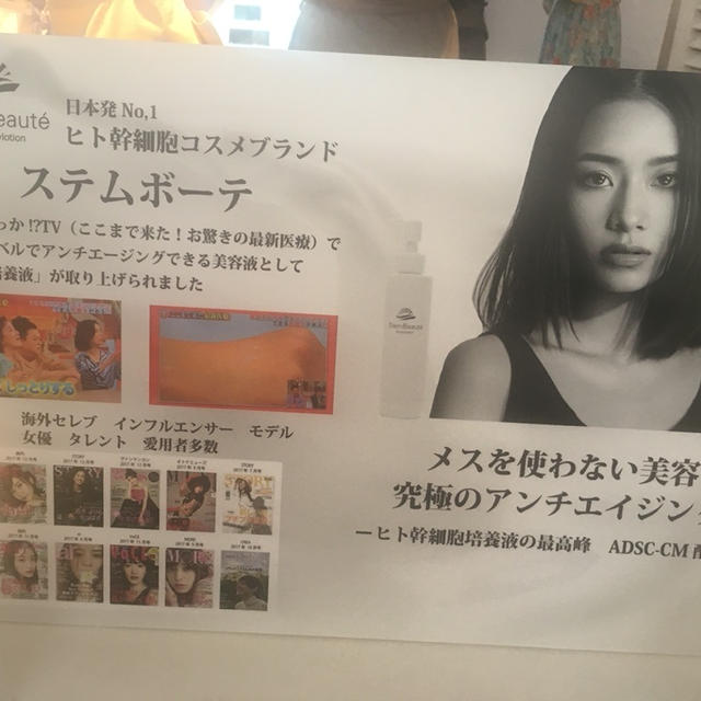 世界初！幹細胞コスメで私は綺麗と若々しさを手にする。