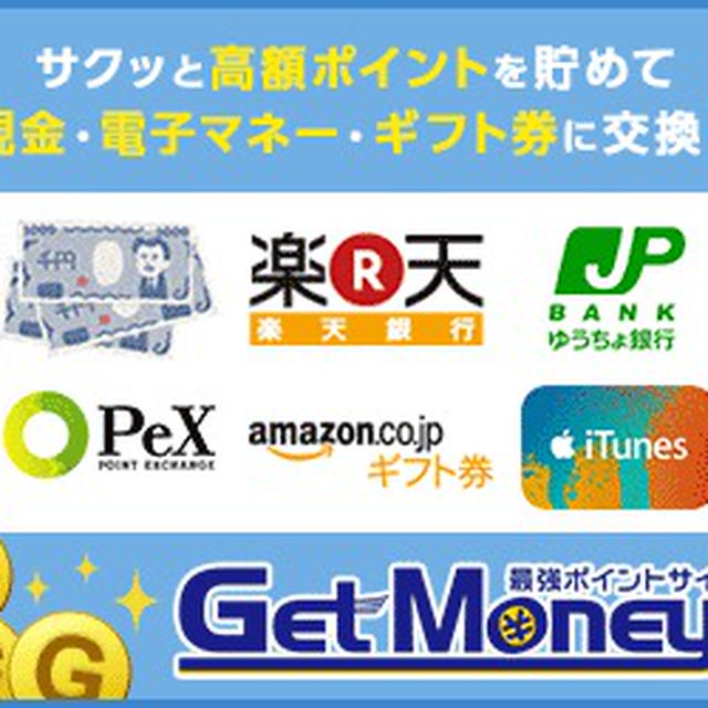 ブログに貼るだけで５００ポイントゲット！