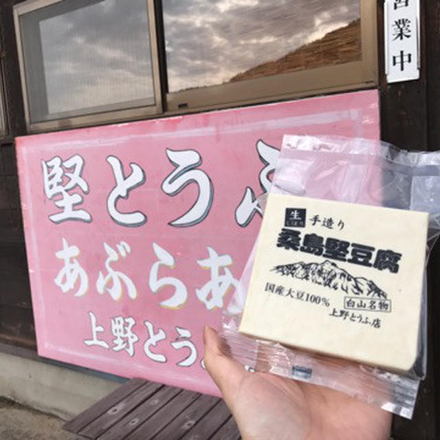 ⑨むっちり。食べたらハマる、生絞りの旨み「堅とうふ」。上野とうふ店（白山市）