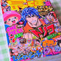【掲載】最強ジャンプ夏号