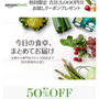 Amazonプライム　アマゾンフレッシュで成城石井製品やこだわり食材や値引きしない商品が半額！