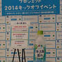 『熱中症ゼロへ』プロジェクト2014 キックオフイベントに行ったよ