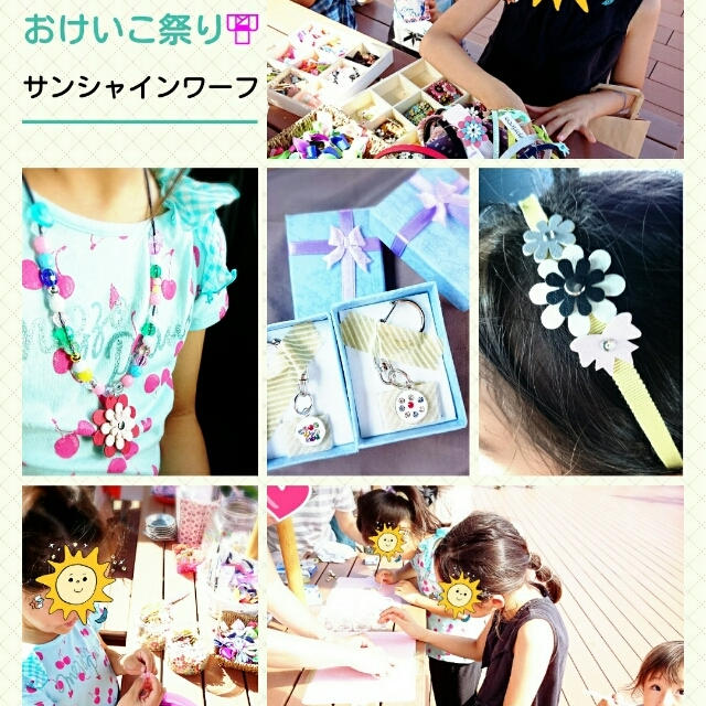 おけいこ祭りへ❤