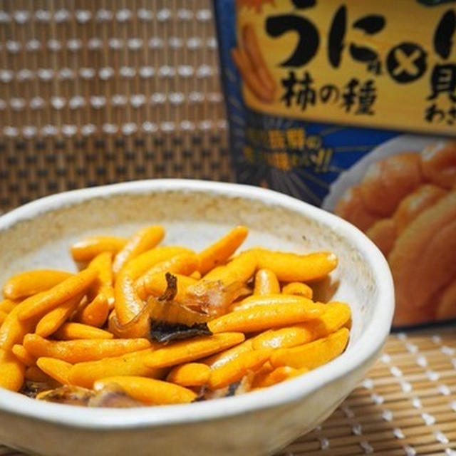 うに柿の種×ほたてわさび味が絶妙の組み合わせ☆