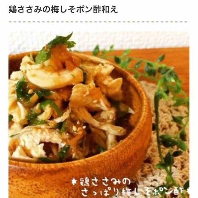 ダイエットやおつまみに！さっぱり「鶏ささみ」の簡単和え