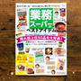 来年の手帳と、業務スーパーのベストアイテム♩【#掲載誌のお知らせ 】