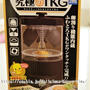 究極のTKG キターーーーーー