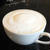 カプチーノ　泡の作り方