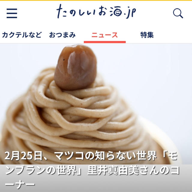 webサイト「たのしいお酒.jp 」コーナー更新中です♪