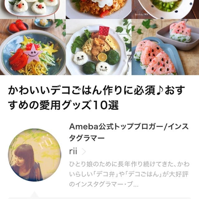 my best おすすめ情報サービス＊愛用のデコごはんグッズ掲載