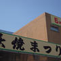 萩焼まつり・２０１４