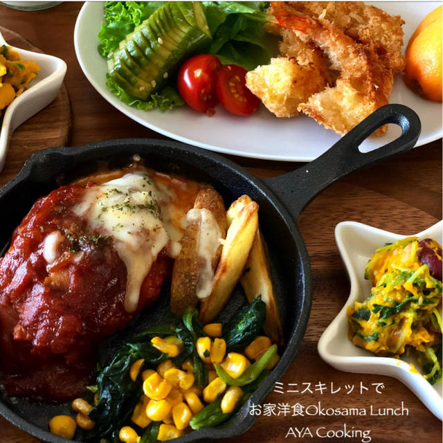 買ってよかった3coinsスキレット！でお家洋食お子様ランチ